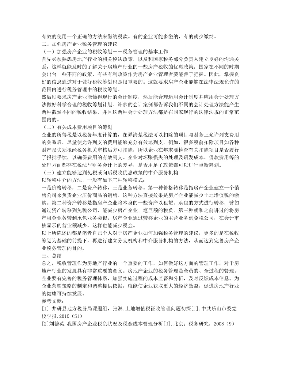 房产企业如何加强税务管理.docx_第2页