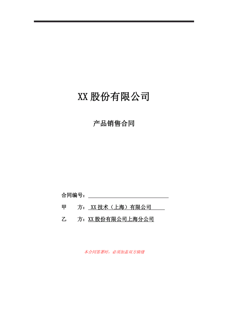 财务软件产品销售合同_第1页