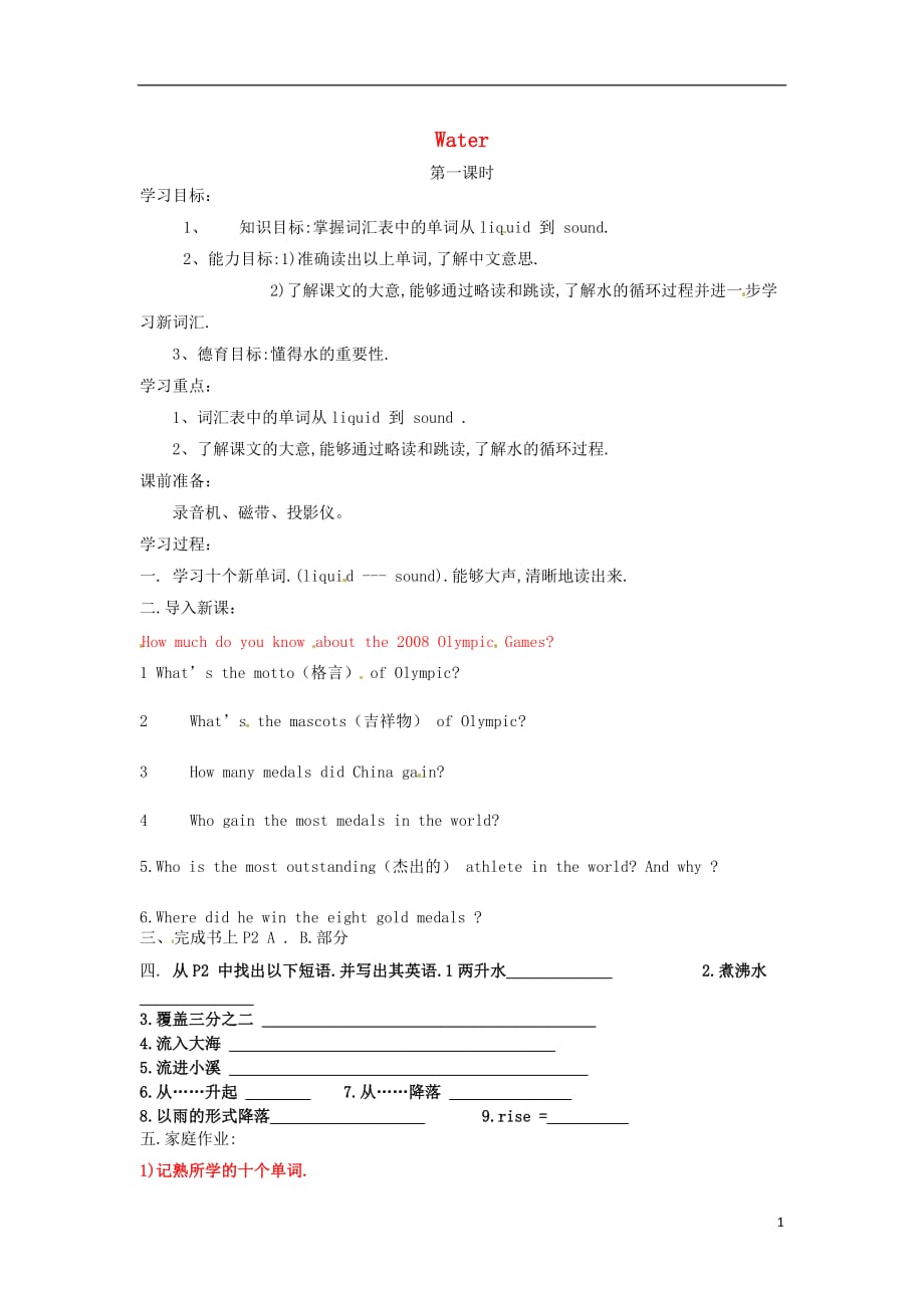 2020中考英语复习资料 162.doc_第1页