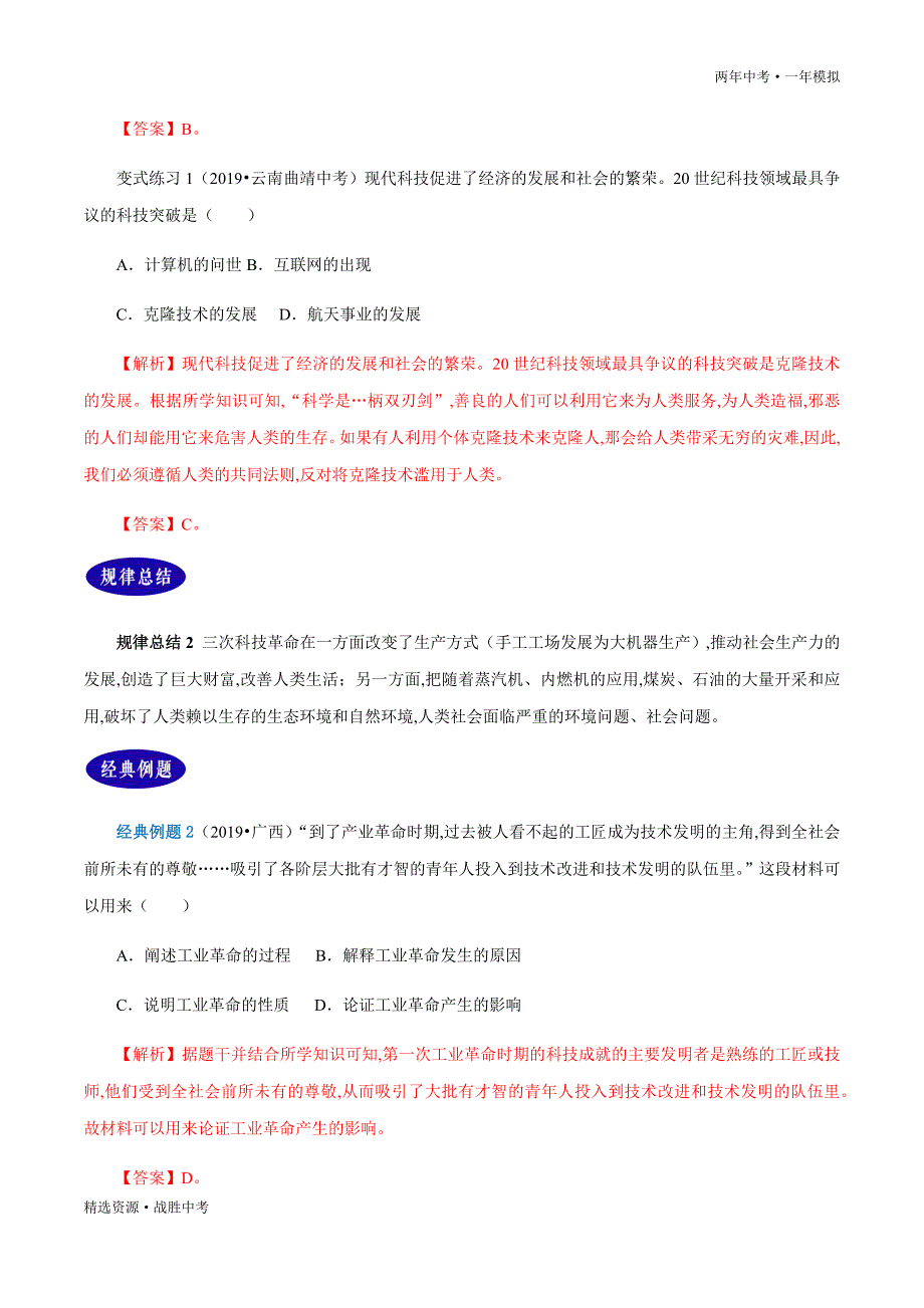 两年中考模拟2020年中考历史：科技革命与近代科学文化（学生版）_第3页