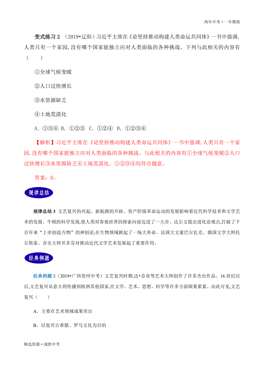 两年中考模拟2020年中考历史：科技革命与近代科学文化（学生版）_第4页