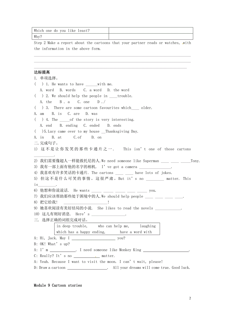 广东仁化第一中学九级英语上册Module9Cartoonstories导学案不全外研 1.doc_第2页