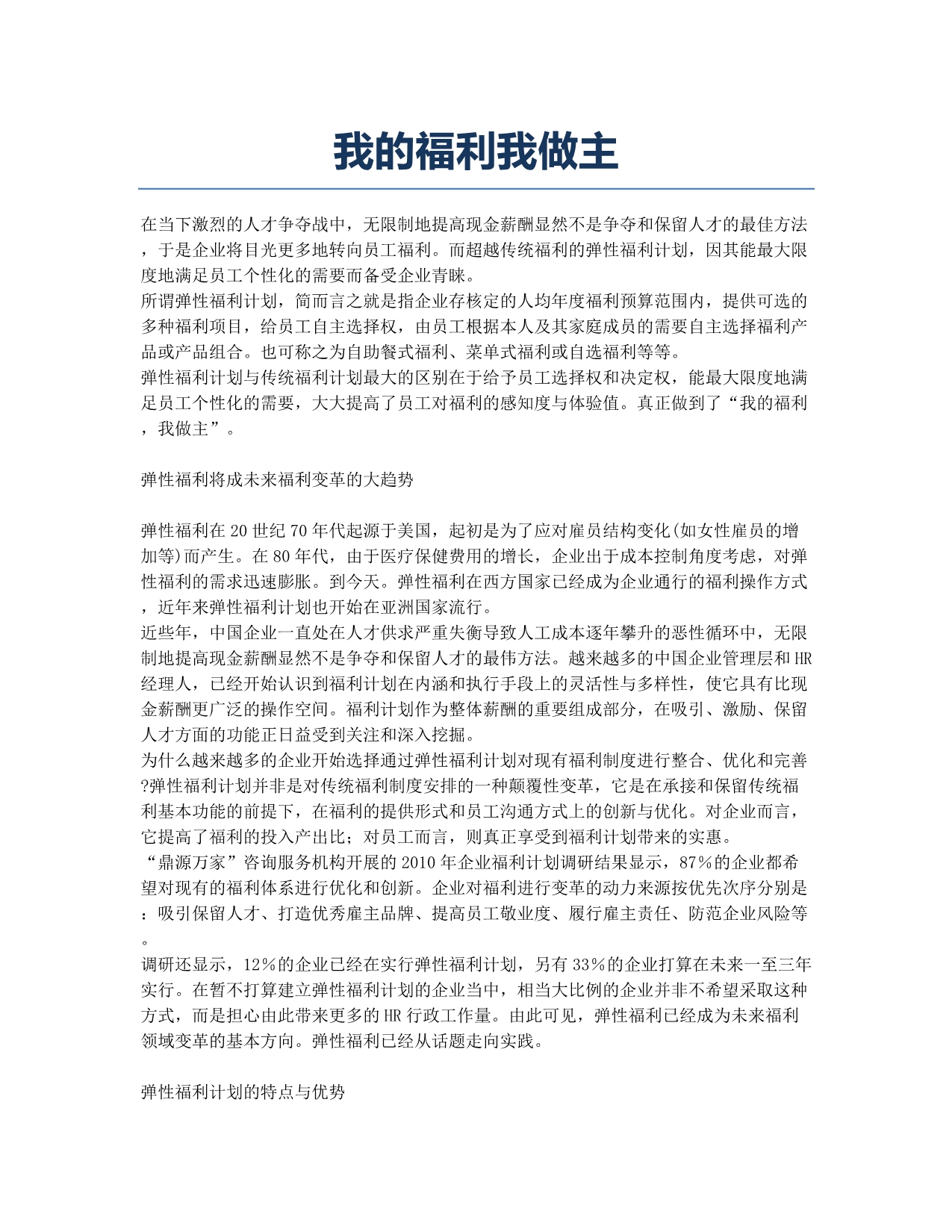 我的福利我做主.docx_第1页