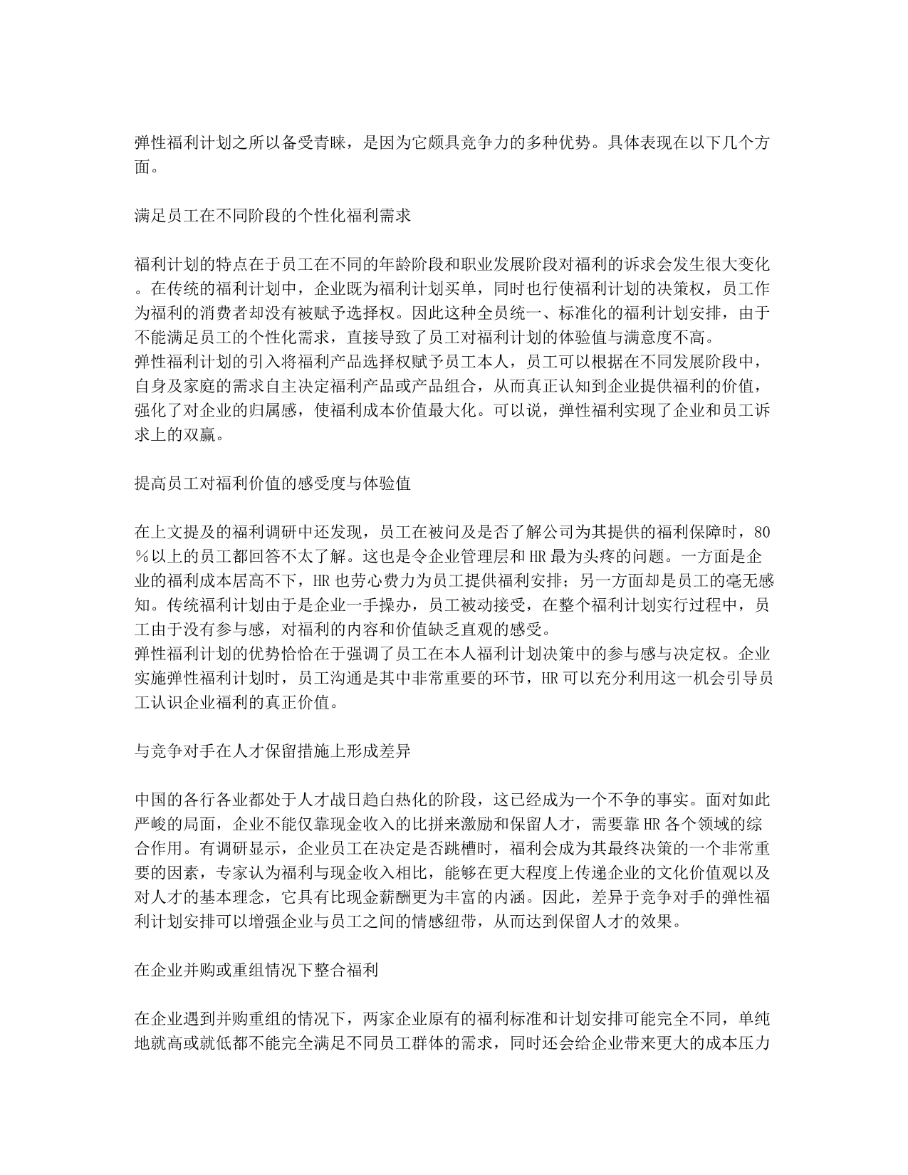 我的福利我做主.docx_第2页