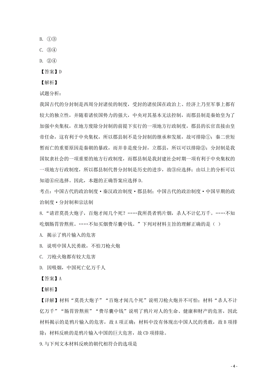 安徽省安庆市第二中学2019-2020学年高一历史10月月考试题（含解析）_第4页