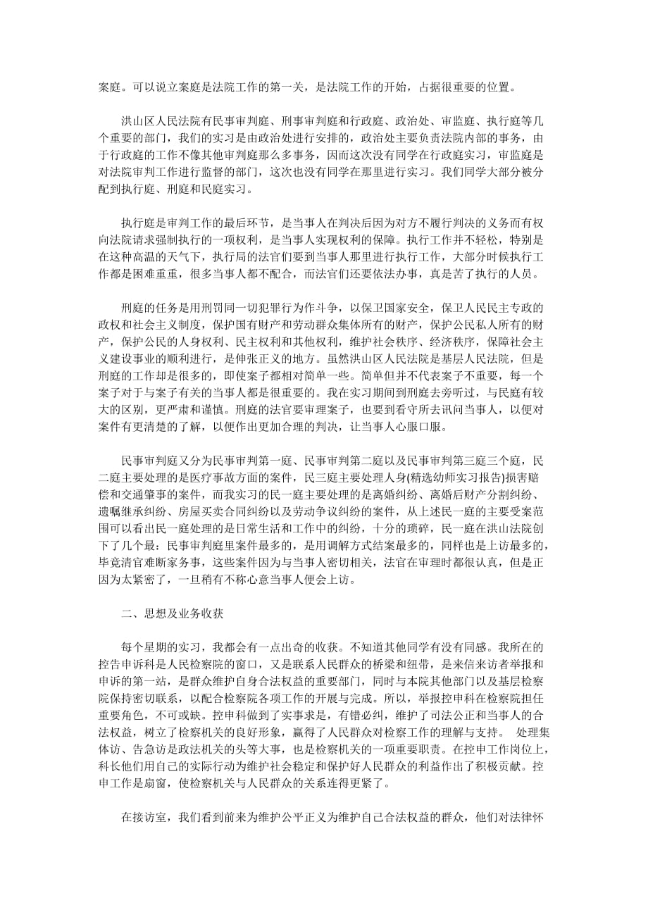 2020人民检察院实习报告范文_第3页