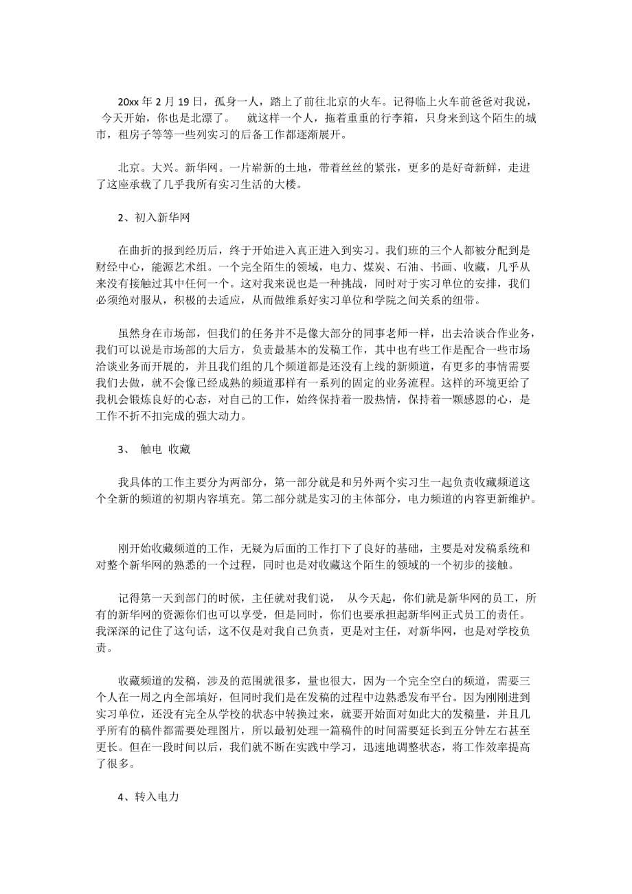 2020人民检察院实习报告范文_第5页