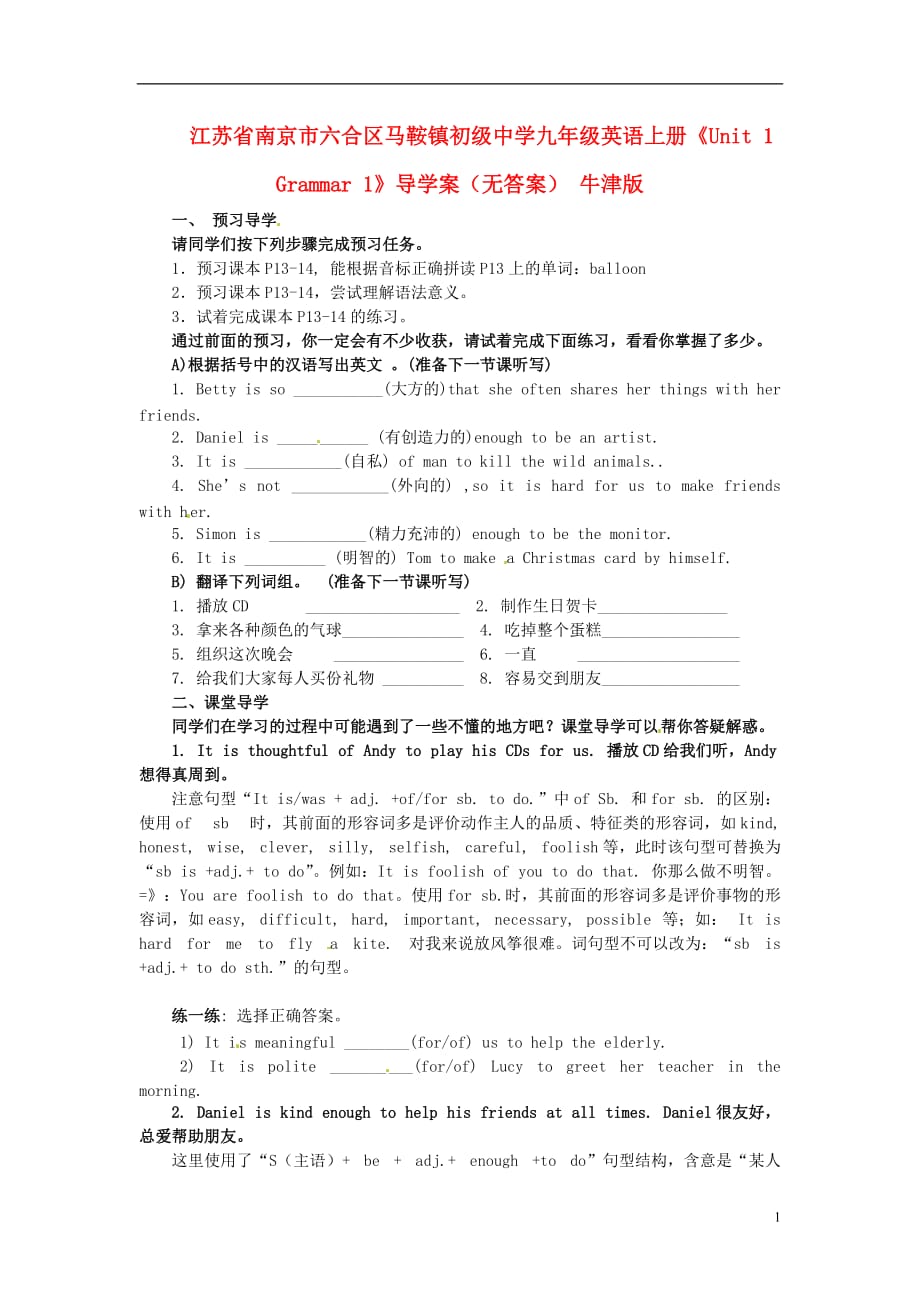 江苏南京六合区马鞍初级中学九级英语上册Unit 1 Grammar 1导学案 牛津.doc_第1页