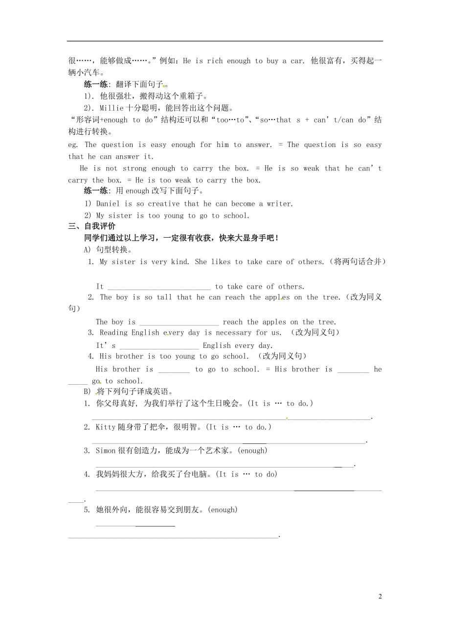 江苏南京六合区马鞍初级中学九级英语上册Unit 1 Grammar 1导学案 牛津.doc_第2页