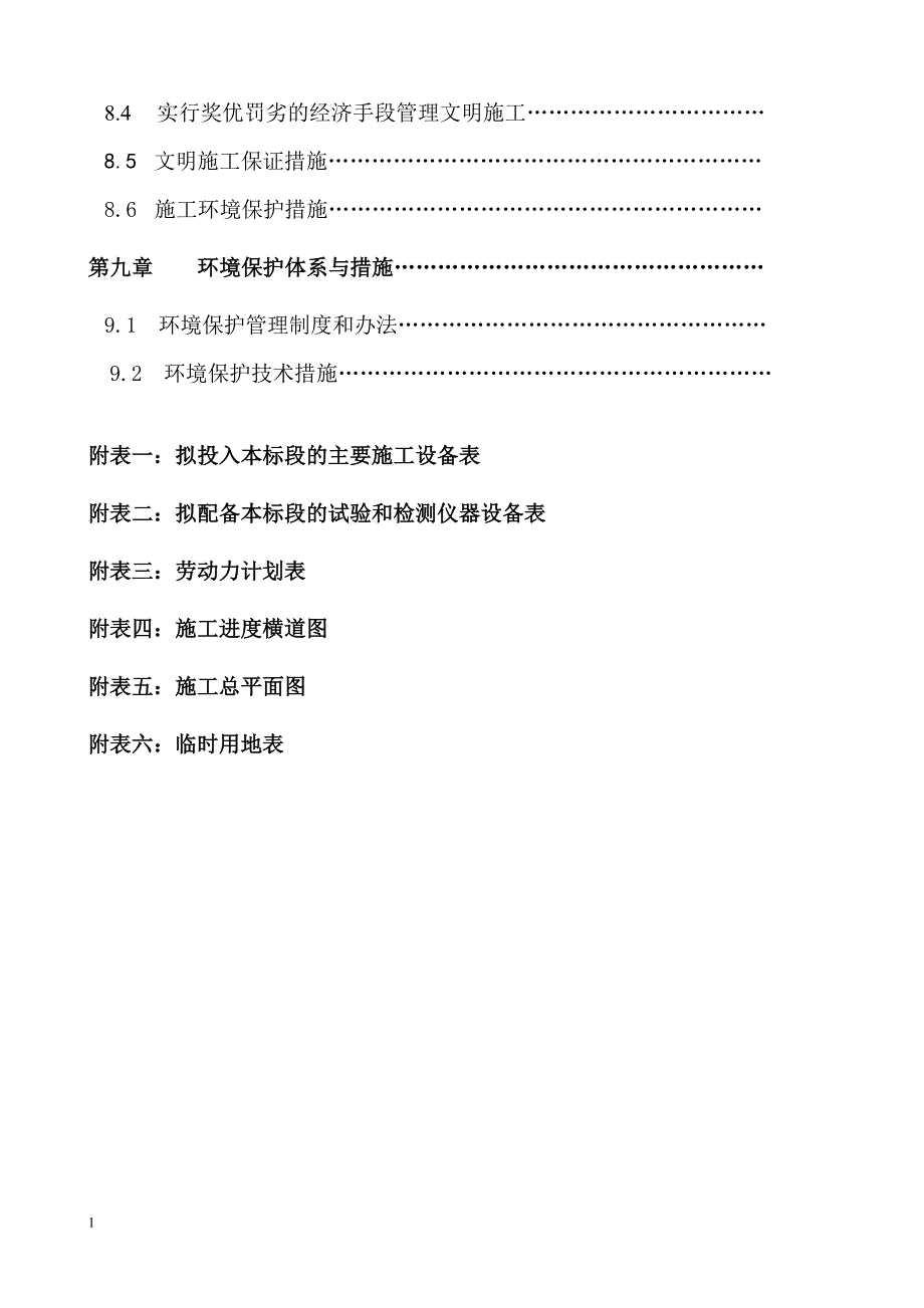 小流域水土保持综合治理项目施工组织设计教学教案_第3页