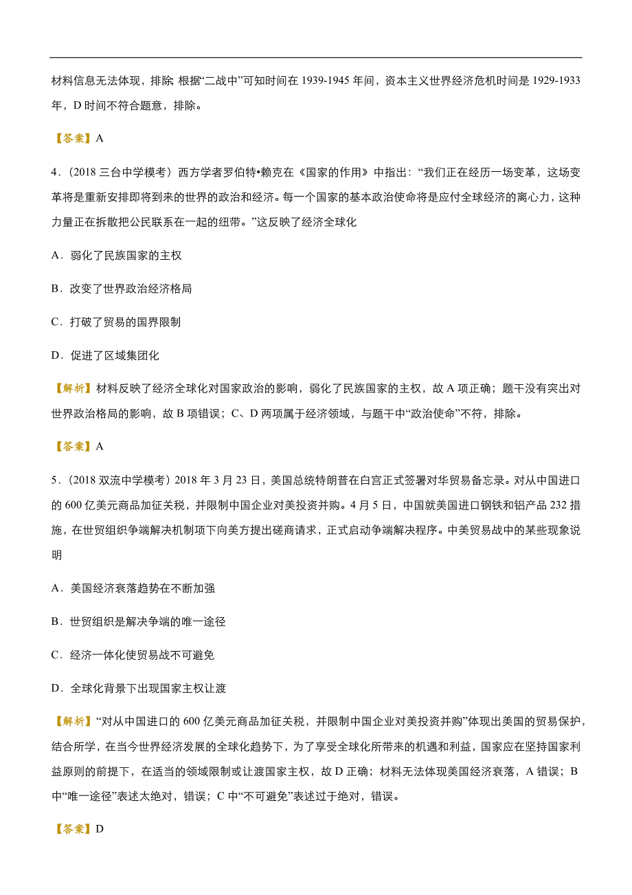 2019届高三二轮系列之疯狂专练二十一 二战后世界经济格局的演变 教师版_第3页