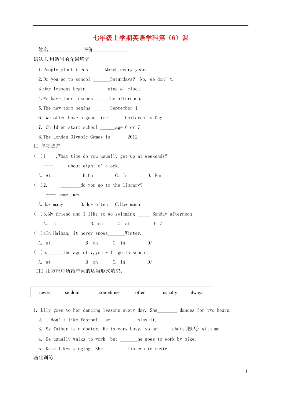 江苏南京溧水区七级英语第6课辅导训练牛津.doc_第1页