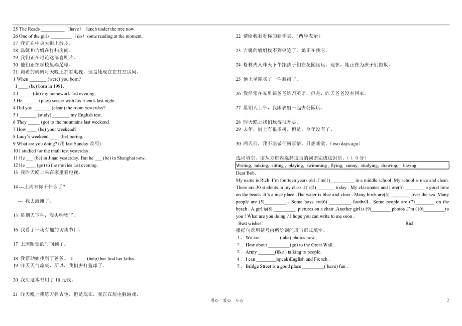 七年级英语下册 时态练习绝对好啊（无答案）人教新目标版.doc_第2页