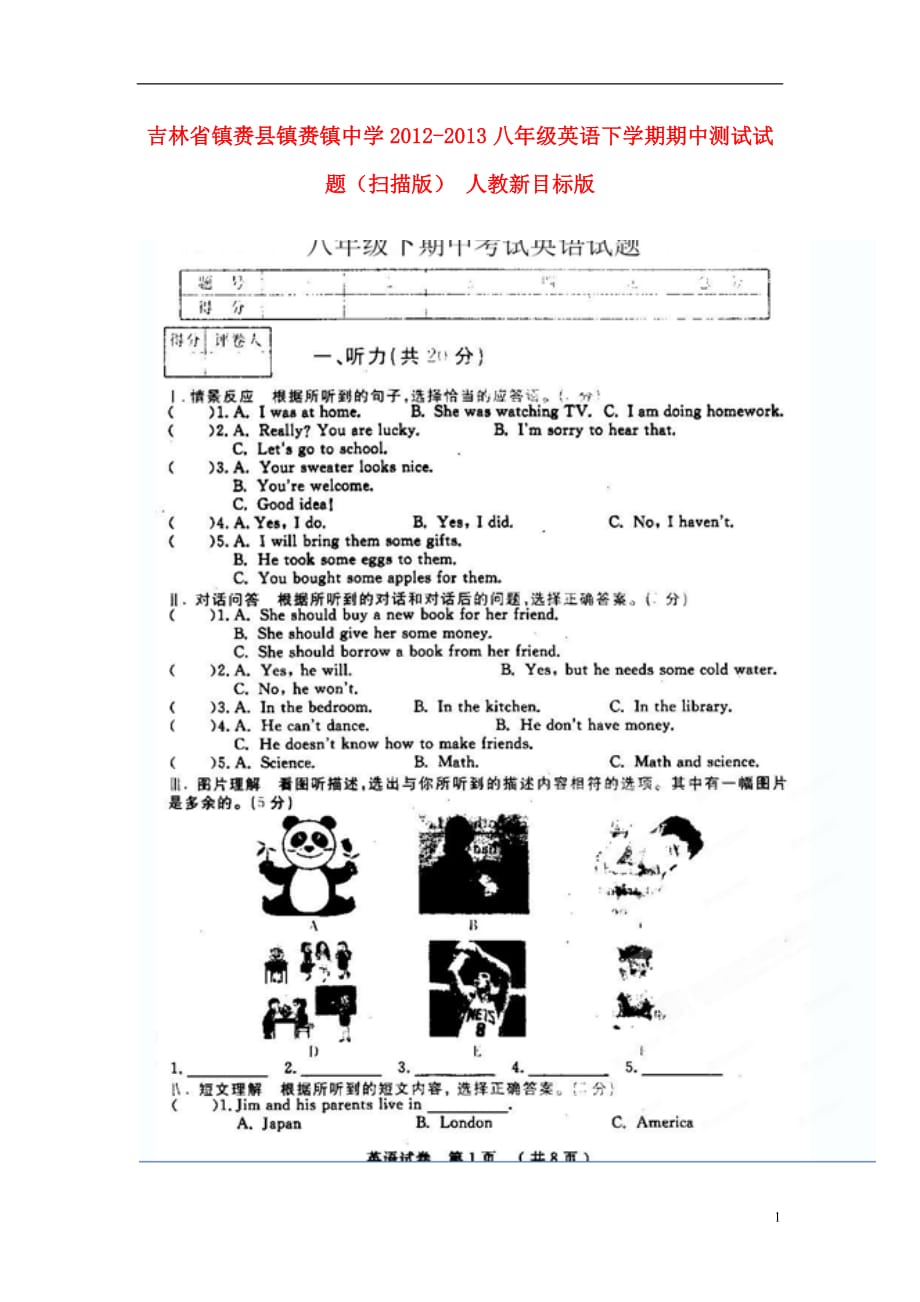 吉林赉赉中学八级英语期中测试 人教新目标.doc_第1页