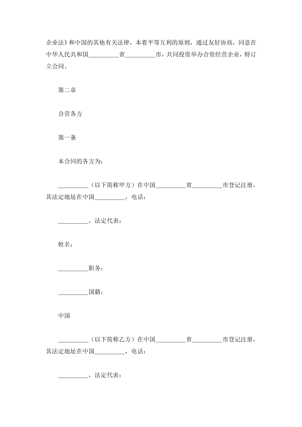 设立中外合资经营企业合同（皮革制品）（精品合同）_第4页