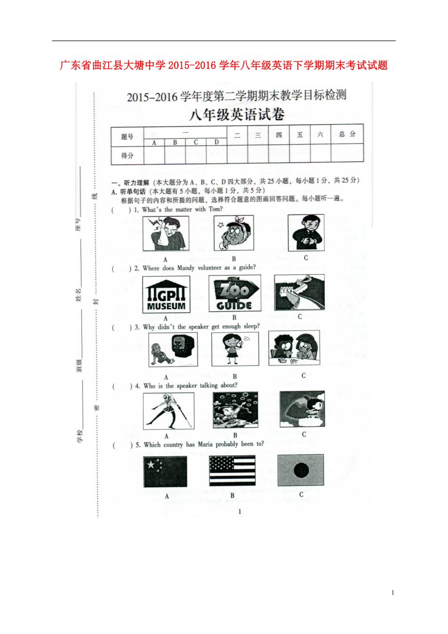 广东曲江大塘中学八级英语期末考试.doc_第1页