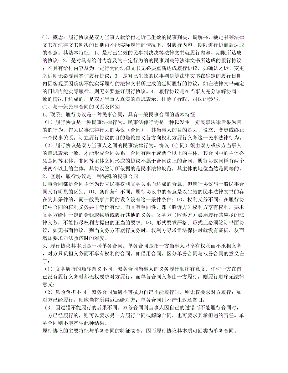 履行协议及违约的法律救济题目.docx_第2页