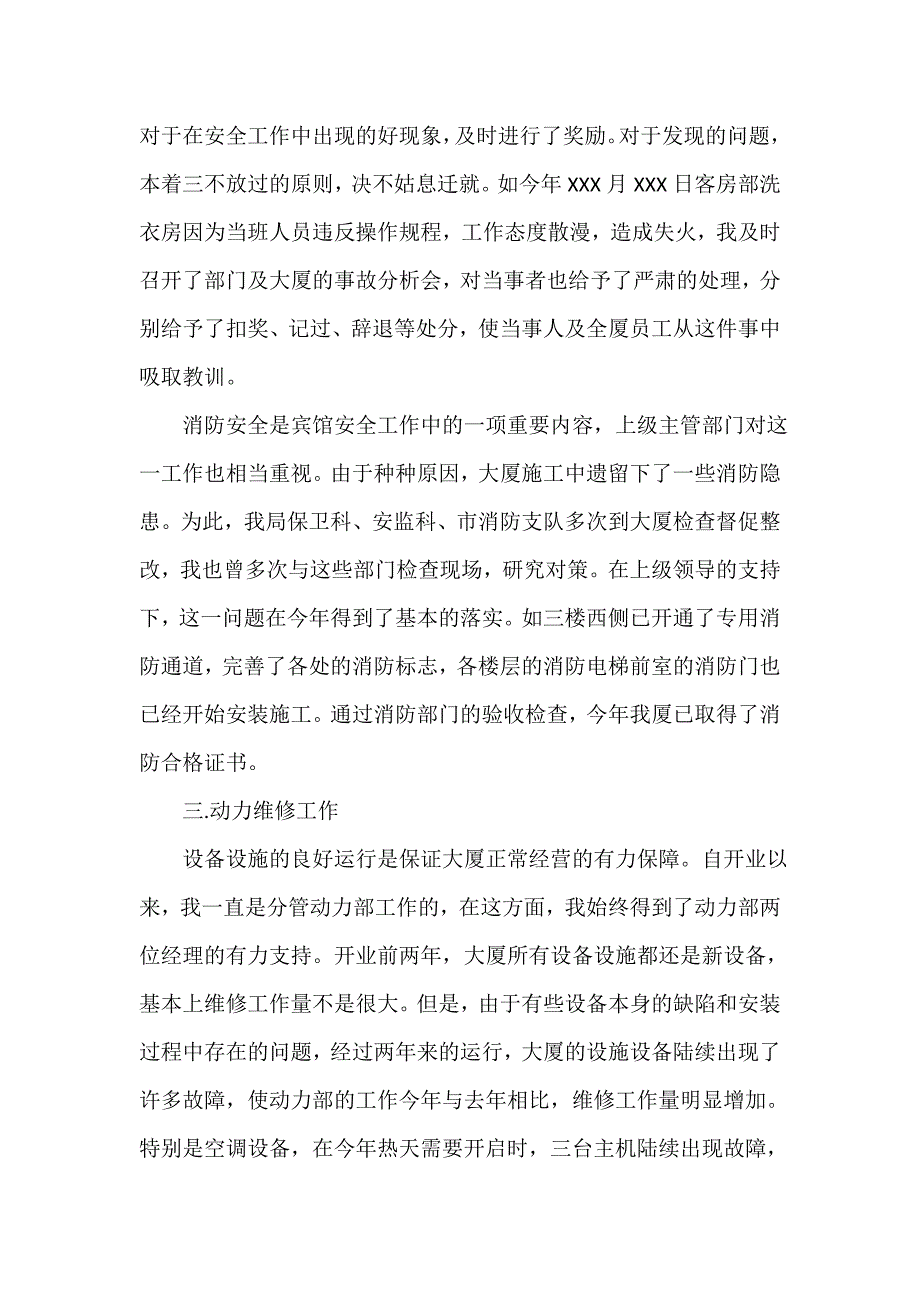 最新服务行业述职报告范文_第3页