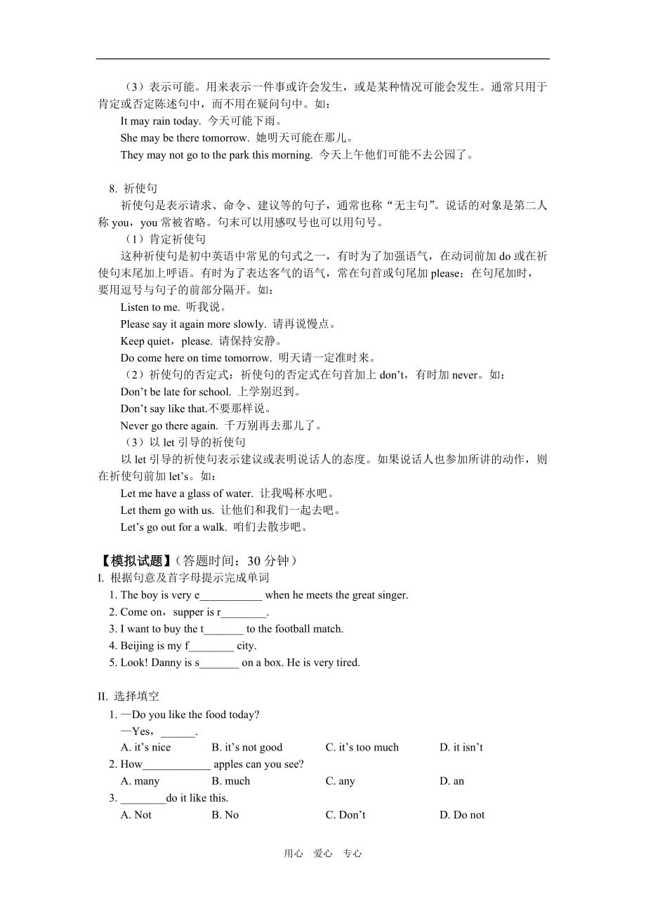 七级英语Unit 1 A Trip to Beijing Lesson 5–Lesson 8冀教知识精讲.doc_第4页