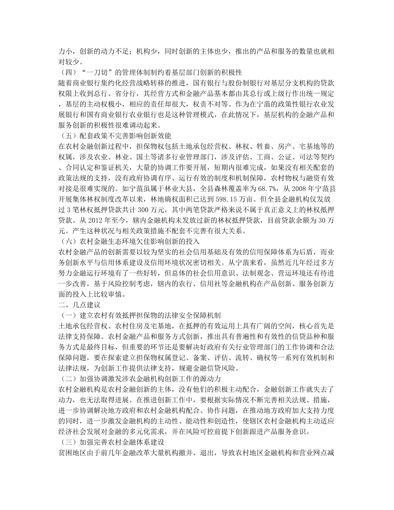 贫困地区推进农村金融产品和服务创新存在的难点和建议.docx_第2页