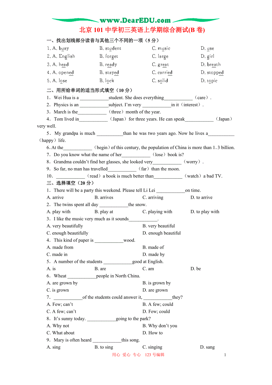 人教义务北京101中学初三英语综合测试B卷.doc_第1页