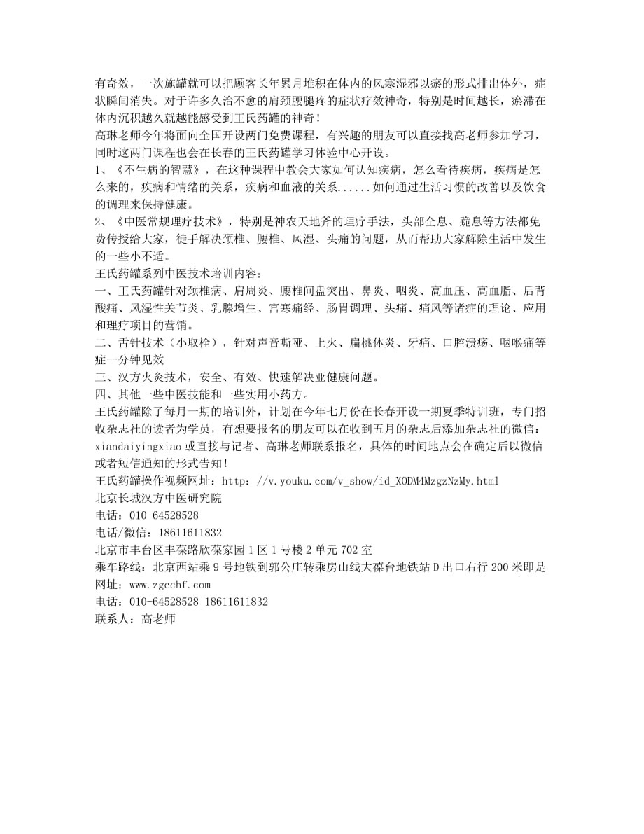 现代营销联手王氏药罐 共同开拓大健康项目市场.docx_第2页