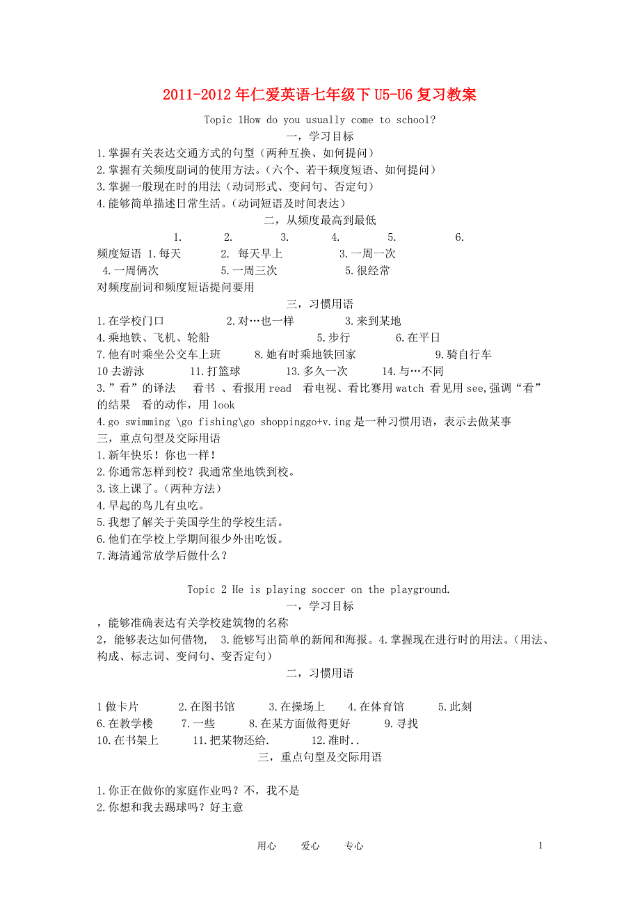 七级英语下册 U5U6复习学案 仁爱.doc_第1页