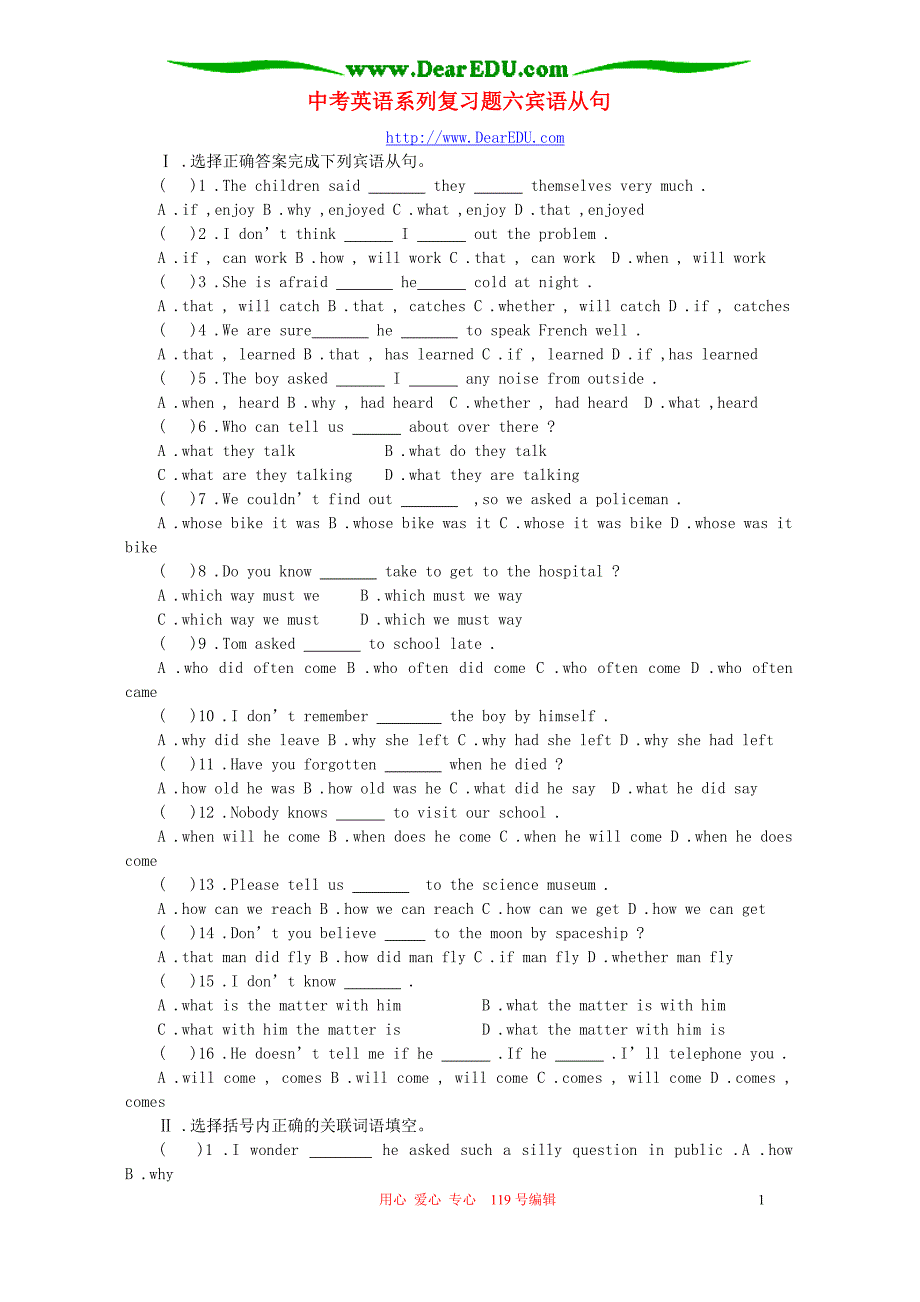 中考英语系列复习题六宾语从句 .doc_第1页