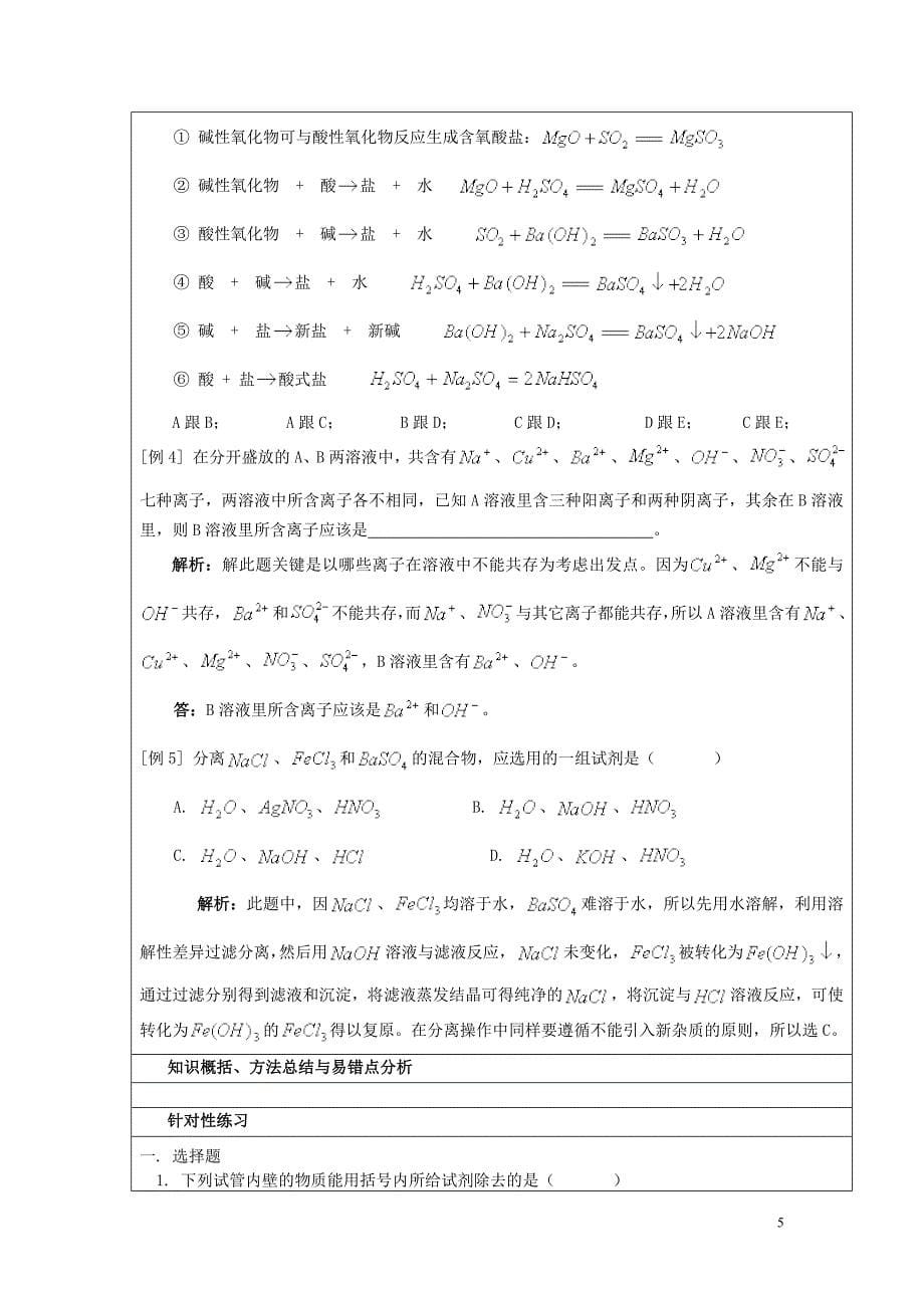 九年级化学全册 酸碱盐专题复习 鲁教版五四制.doc_第5页