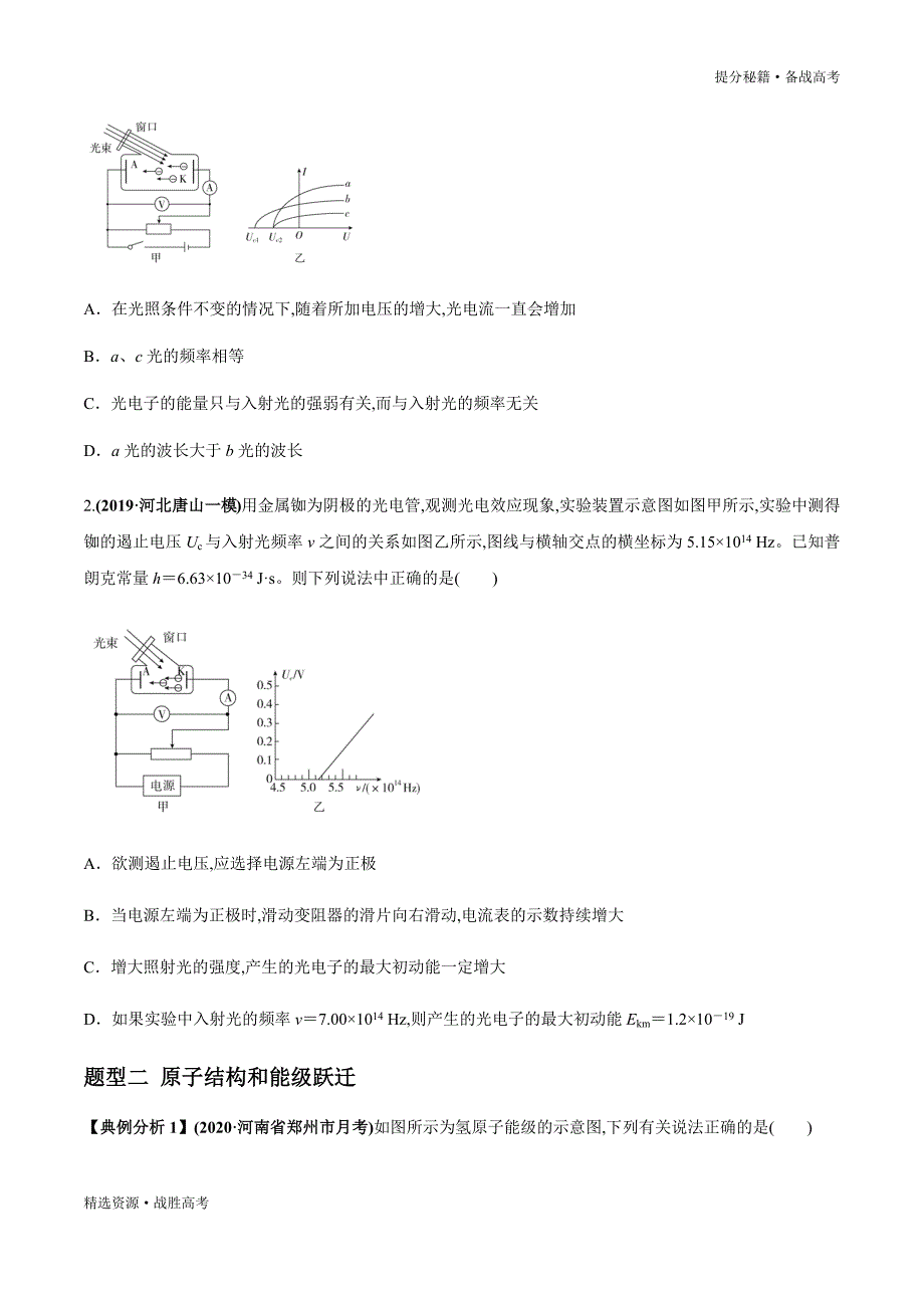 2020年高考物理二轮提分秘籍：物理学史及近代物理（学生版）_第3页