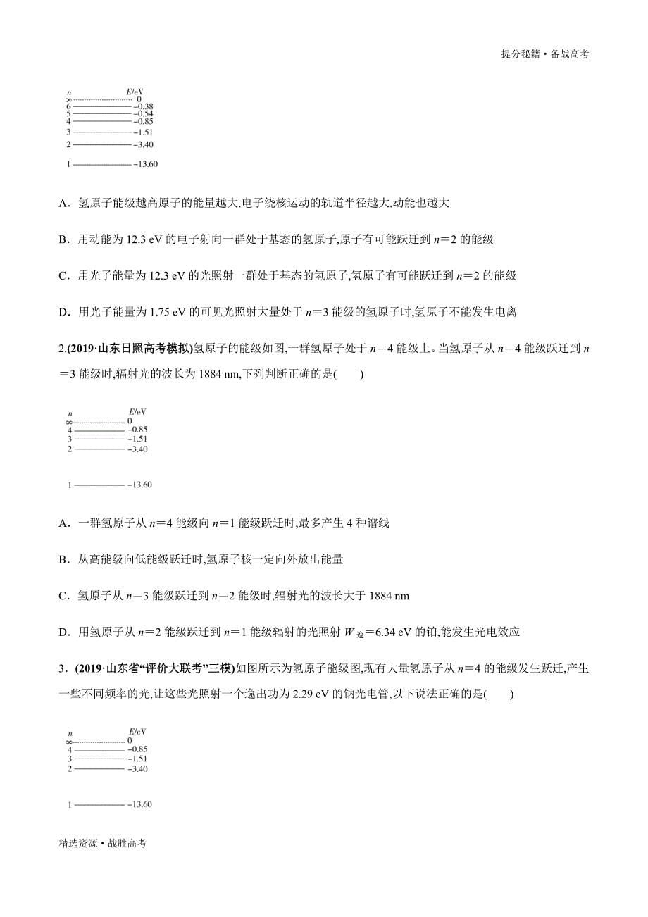 2020年高考物理二轮提分秘籍：物理学史及近代物理（学生版）_第5页