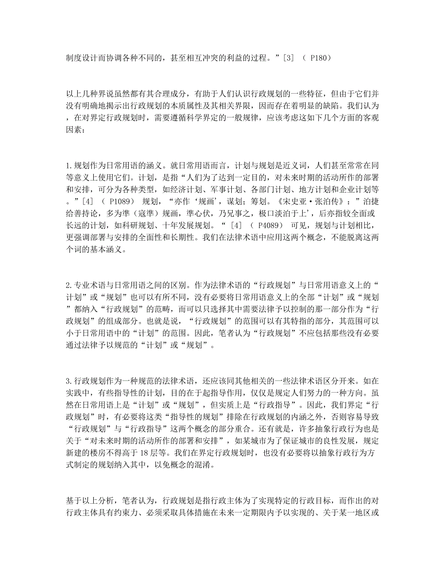 关于行政规划(1).docx_第2页