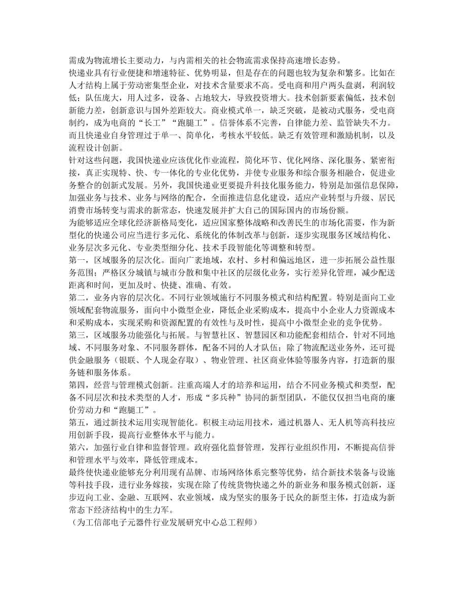 信息技术与现代物流的融合与创新发展.docx_第2页