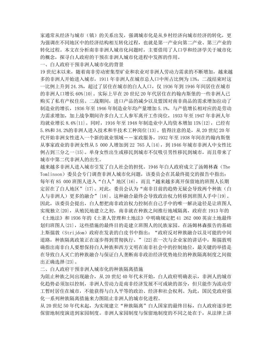 南非白人政府在非洲人城市化进程中的作用(1948～1978).docx_第2页