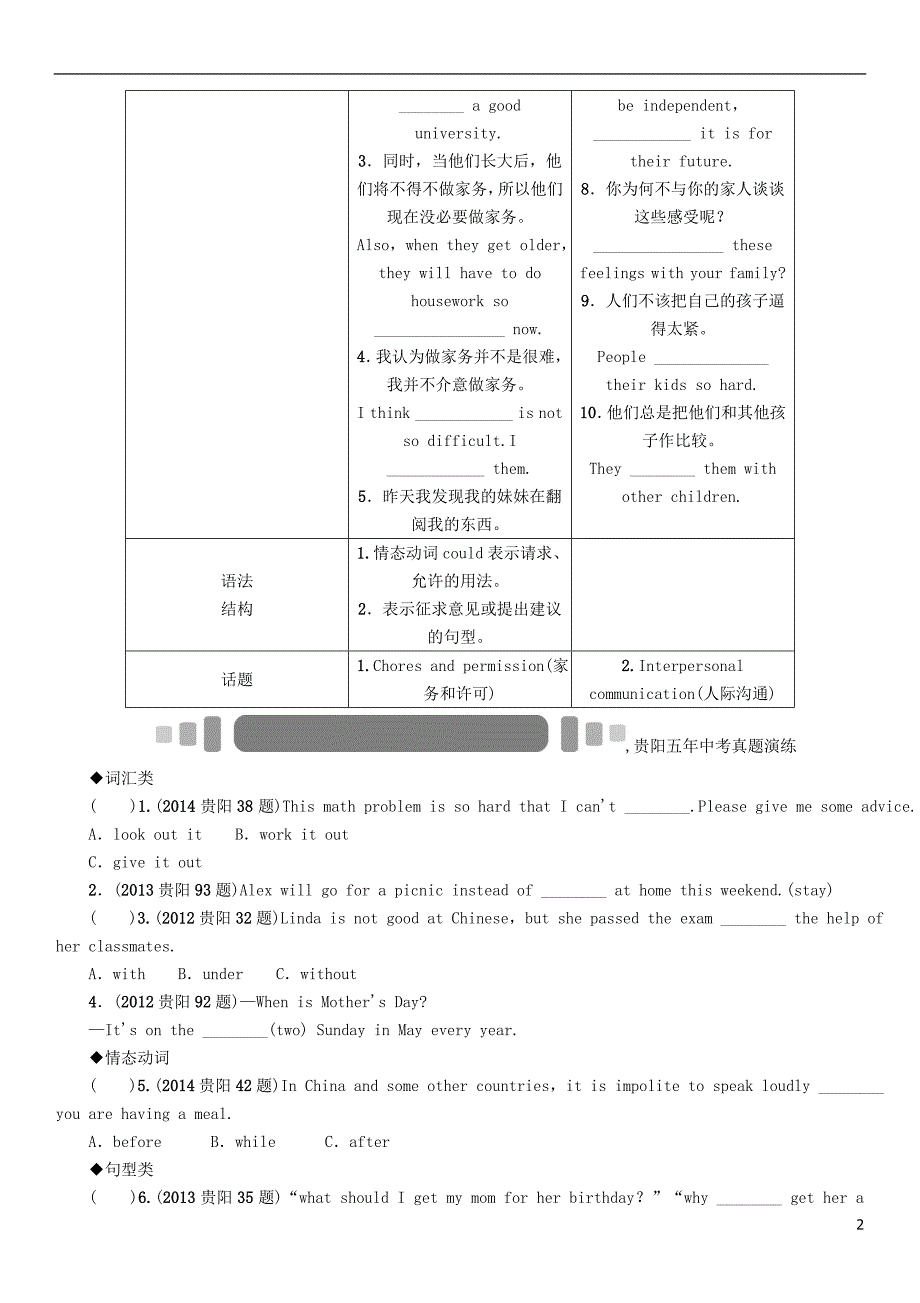 中考命题研究贵阳中考英语基础知识梳理八下Units34 1.doc_第2页