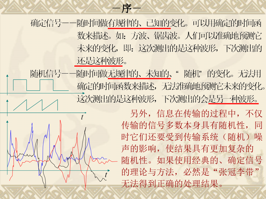 随机信号分析课件教学内容_第2页