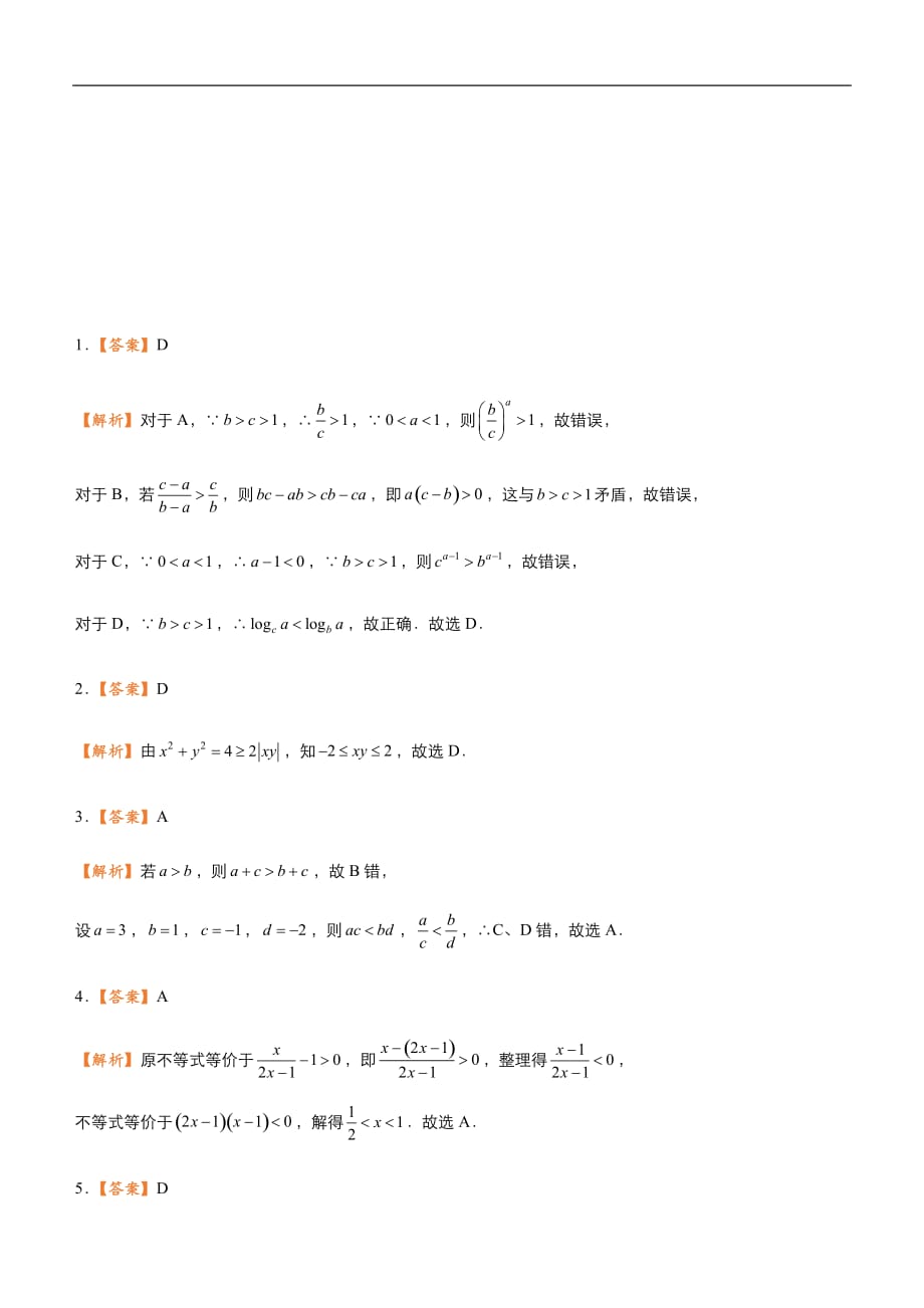 2019届高三二轮系列之疯狂专练四 不等式（理）-学生版_第4页