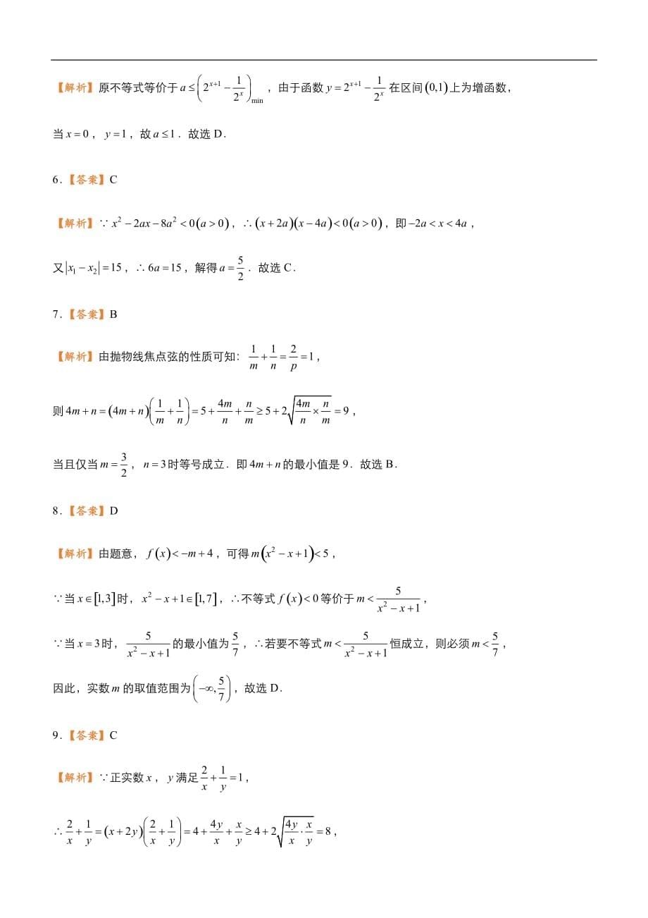 2019届高三二轮系列之疯狂专练四 不等式（理）-学生版_第5页