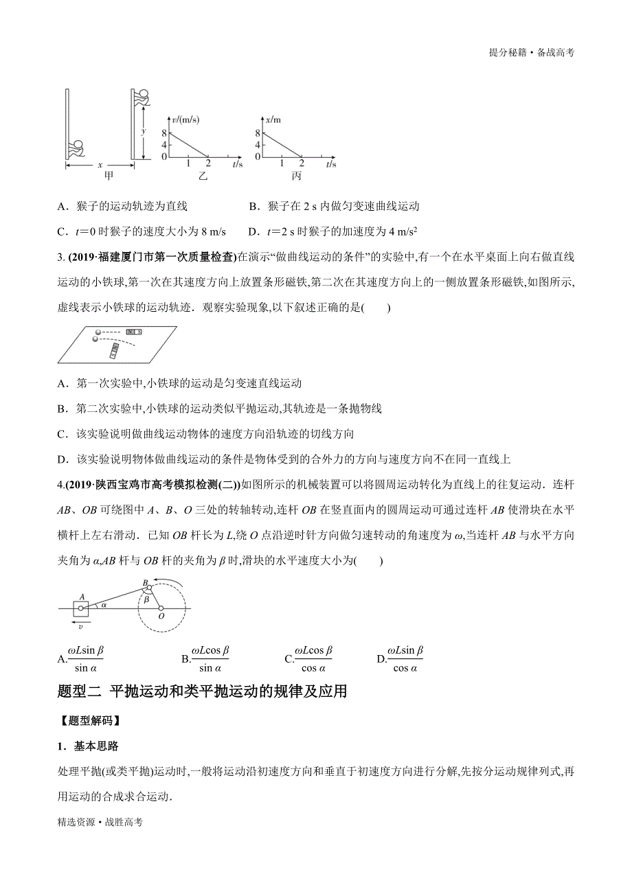 2020年高考物理二轮提分秘籍：曲线运动常考模型（学生版）_第3页