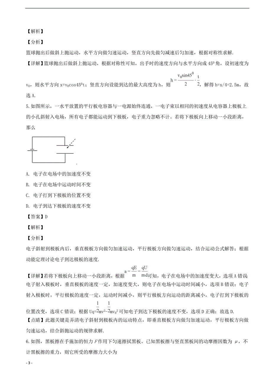 2019届湖南省株洲市高三教学质量统一检测（一）物理试题（解析版）_第3页