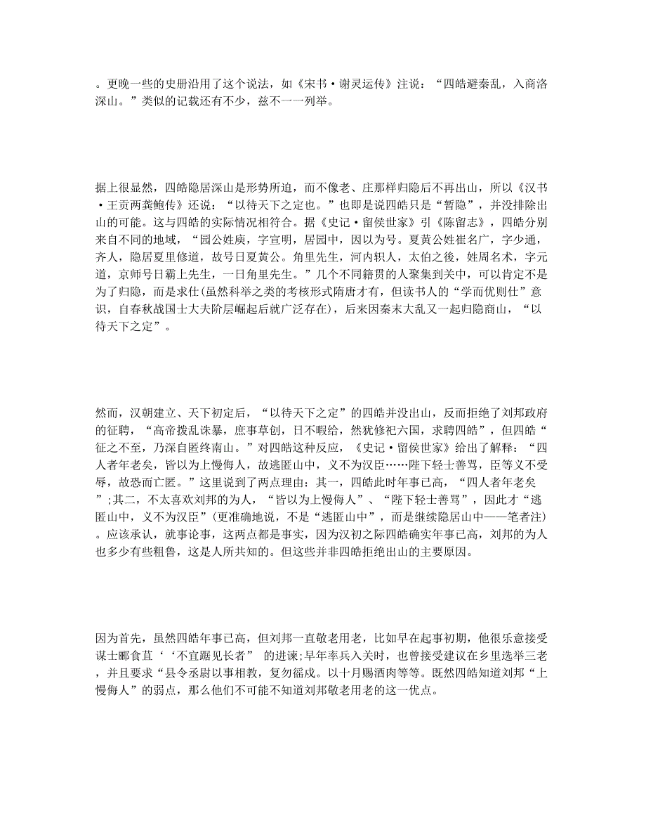 商山四皓汉初事迹述论.docx_第2页