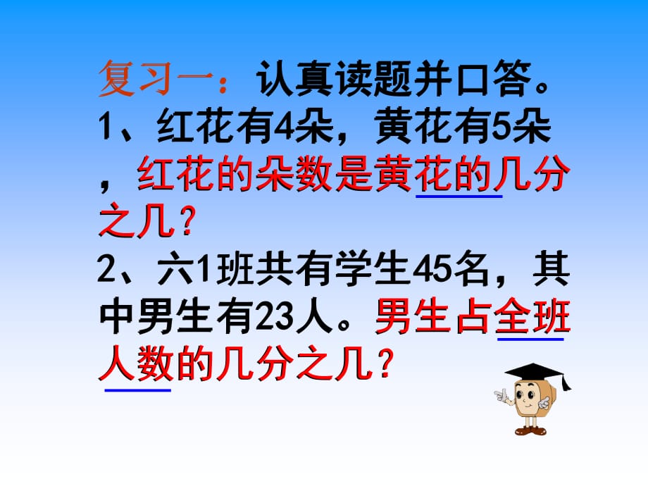 小学六年级上学期数学《求一个数是另一个数的几分之几的简单实际问题》优质课课件教程文件_第4页