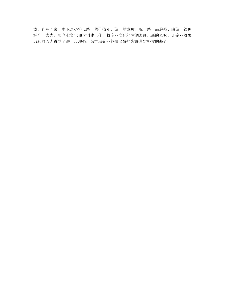 关于企业软实力文化建设论文.docx_第2页