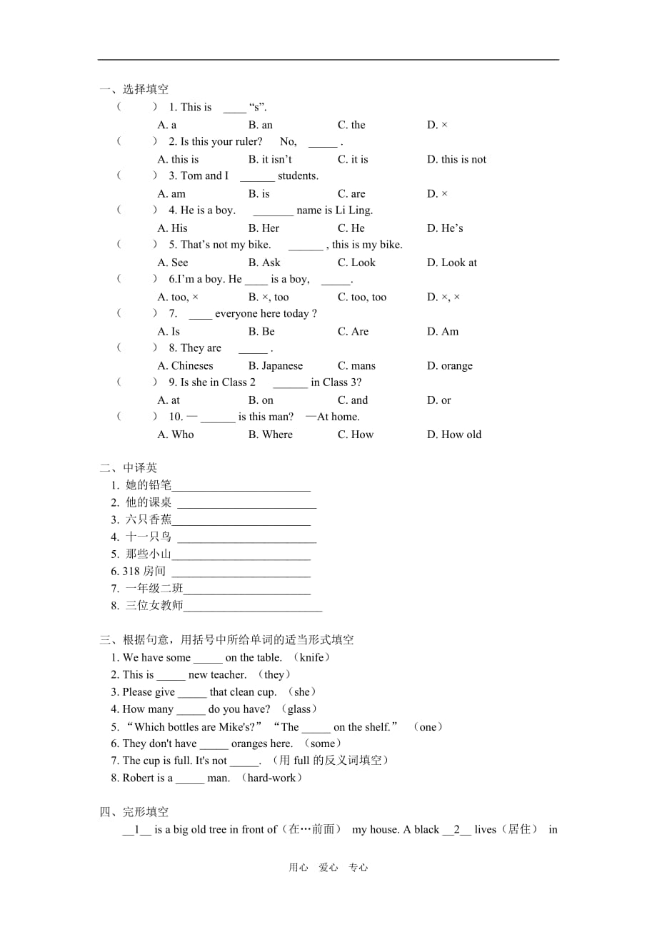 七级英语Unit 24译林知识精讲.doc_第3页