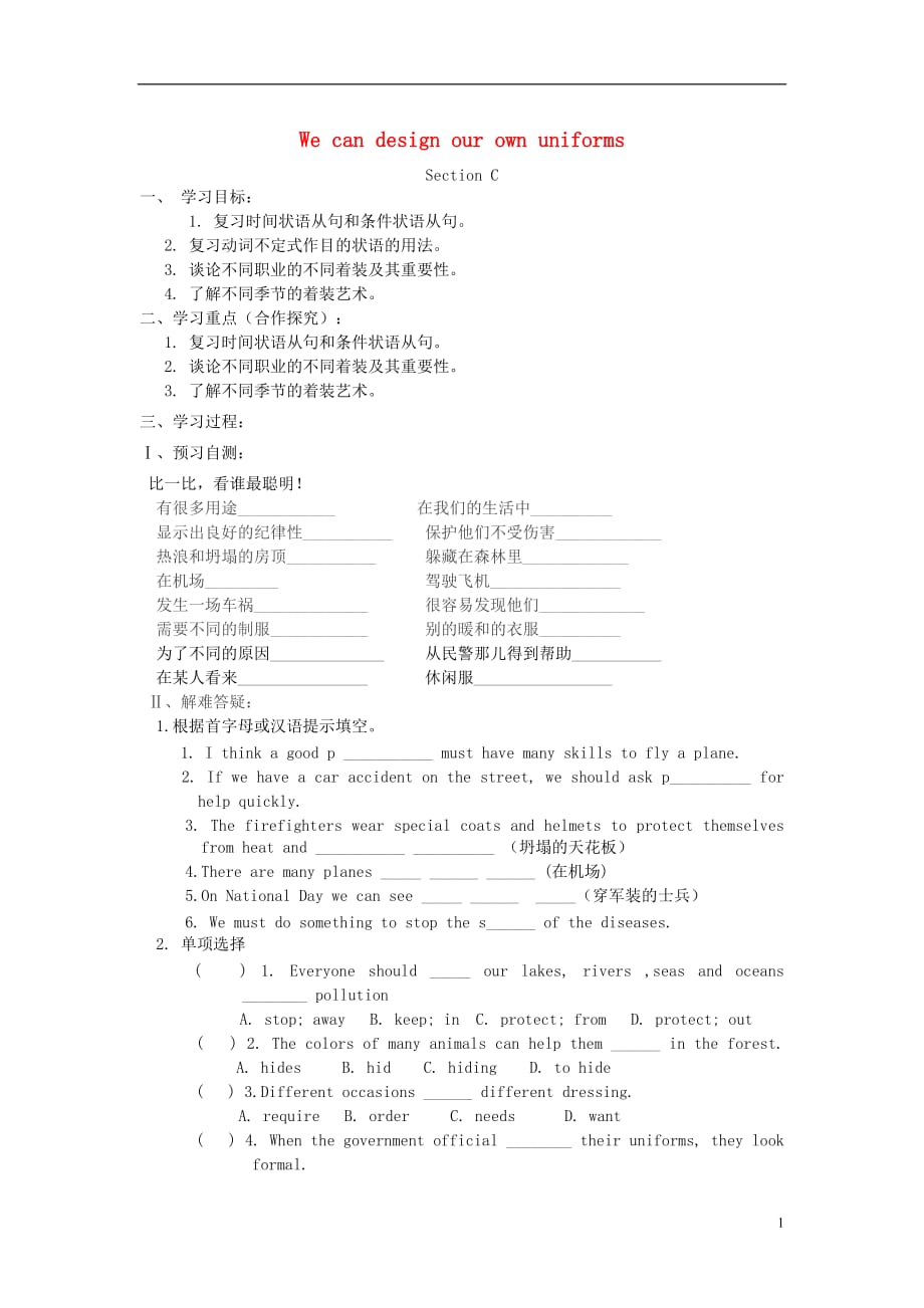 河北邢台第二中学八级英语下册Unit8Topic2WecandesignourownunisSectionC导学案新仁爱 1.doc_第1页