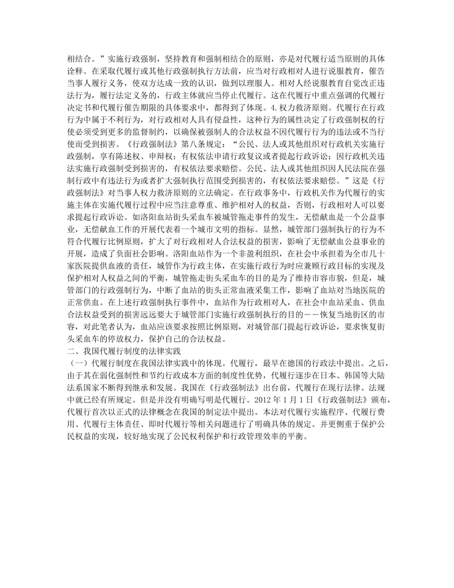 浅析行政管理中代履行制度的应用.docx_第2页