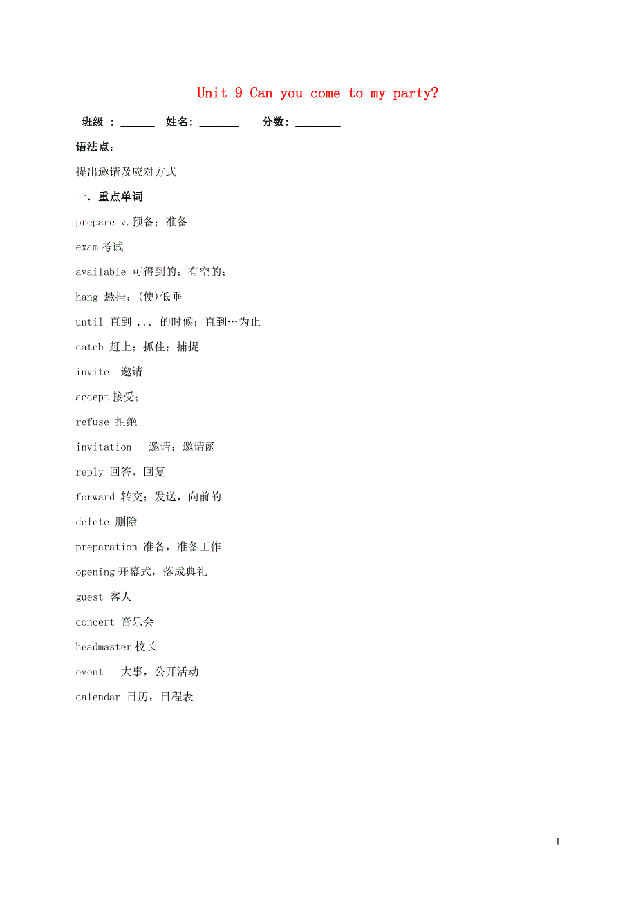 山东临沂义堂中学中考英语八上Unit9Canyoucometomyparty复习学案 1.doc_第1页