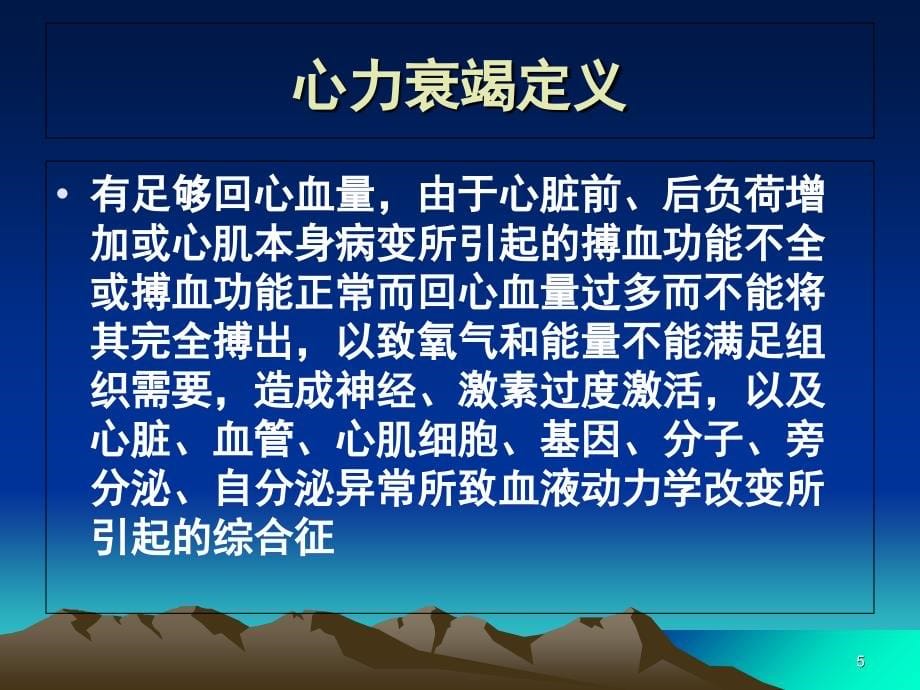 小儿心力衰竭的诊断治疗讲解学习_第5页