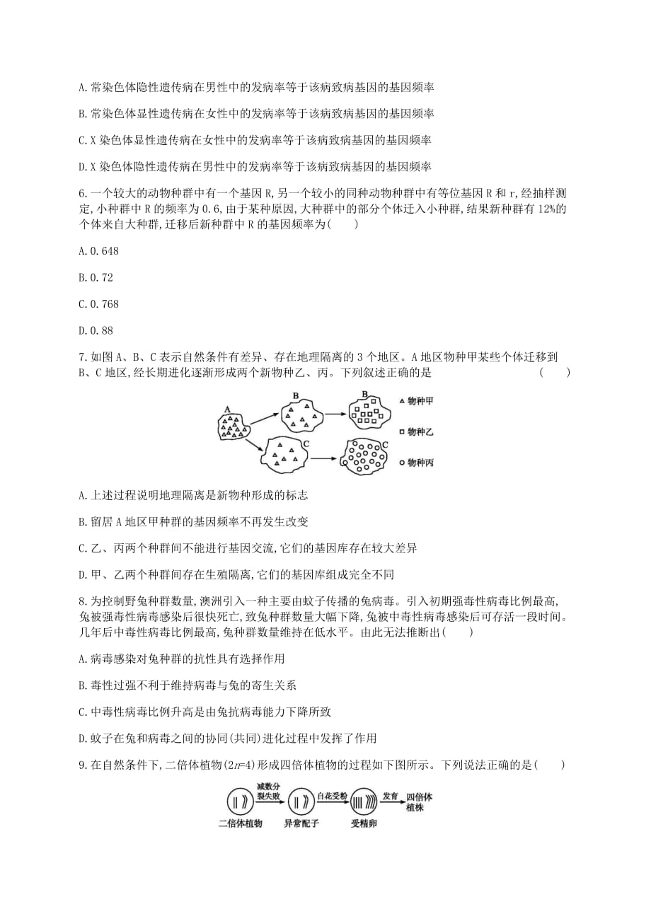 2019届新课标高考生物二轮复习选择题考前抢分训练变异育种和进化(1)_第2页