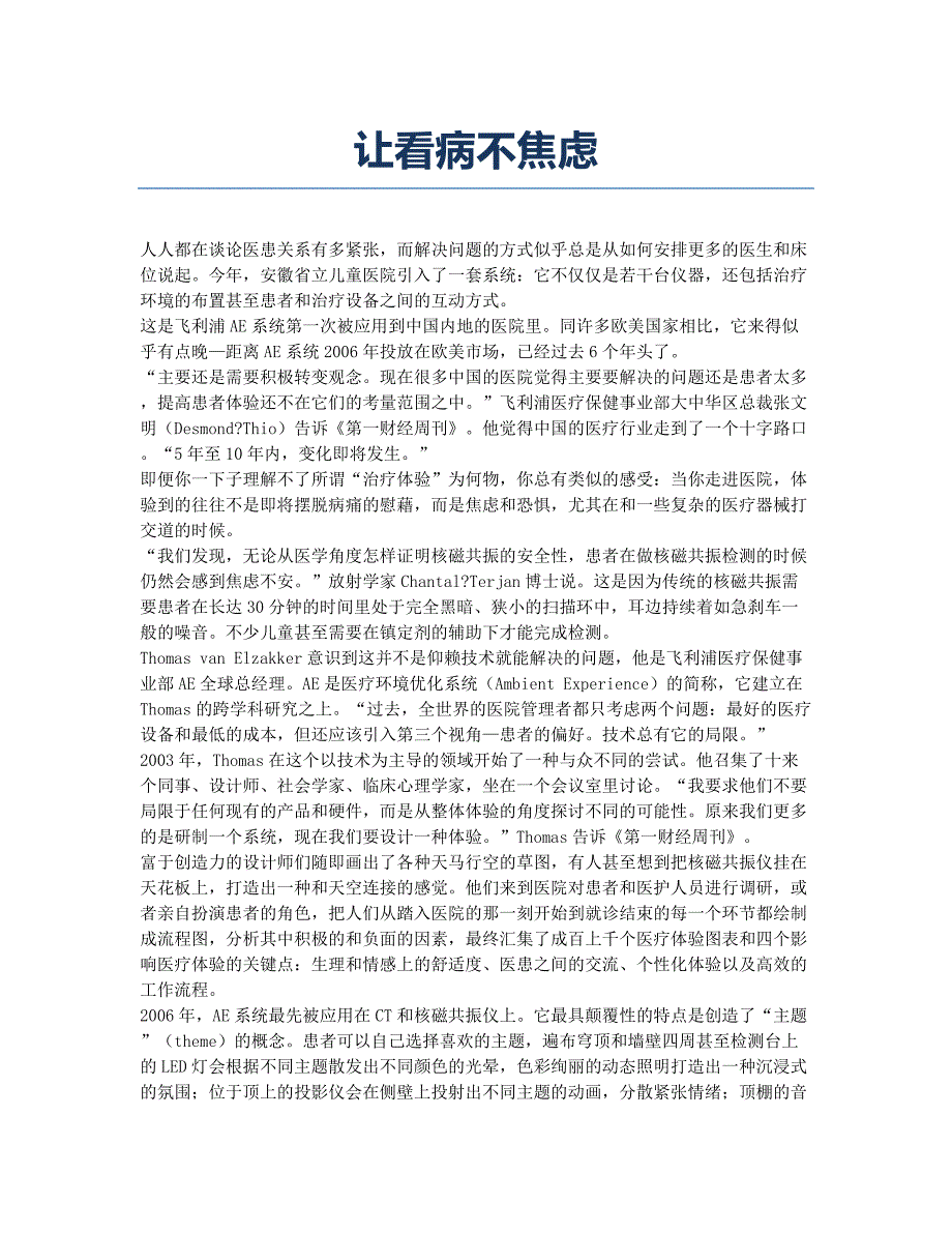 让看病不焦虑.docx_第1页